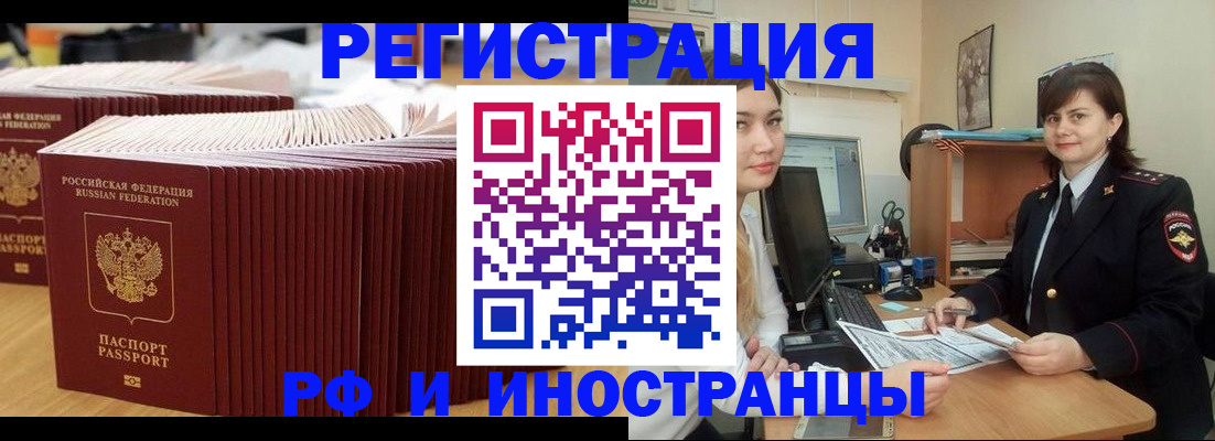 прописка 2025 в Дегтярске