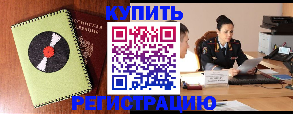 прописка 2025 в Дегтярске